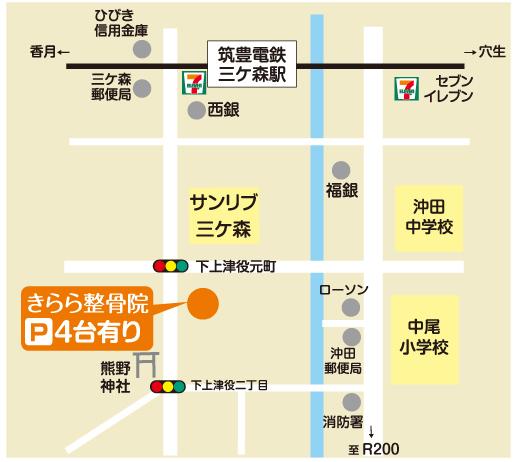 きらら整骨院へのアクセス方法